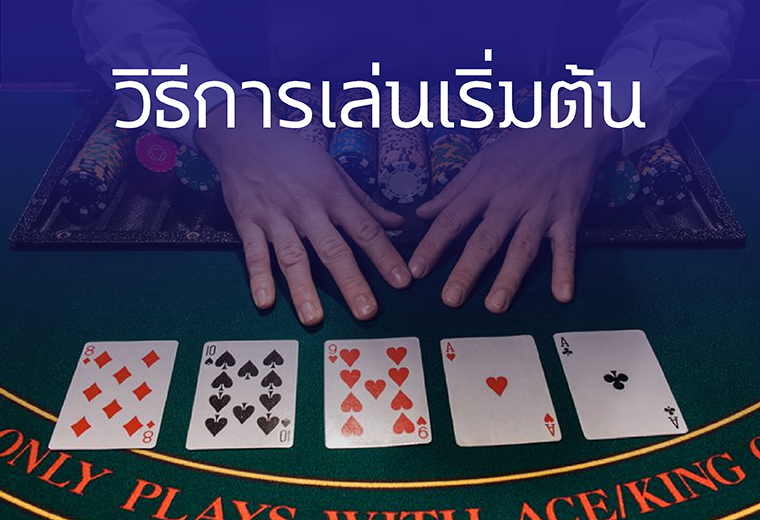 เว็บเล่นไพ่ เว็ปไทยอันดับหนึ่งตลอดกาล การันตีกำไร 80%